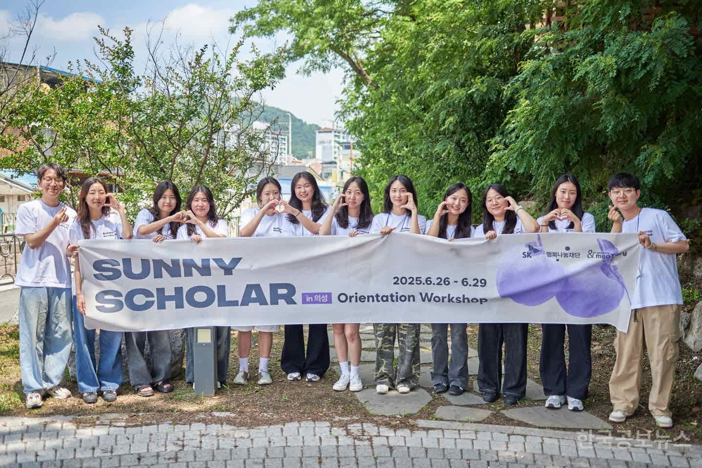 의성군, SK행복나눔재단 ‘Sunny Scholar’ 주요 활동지로 주목 기사 사진