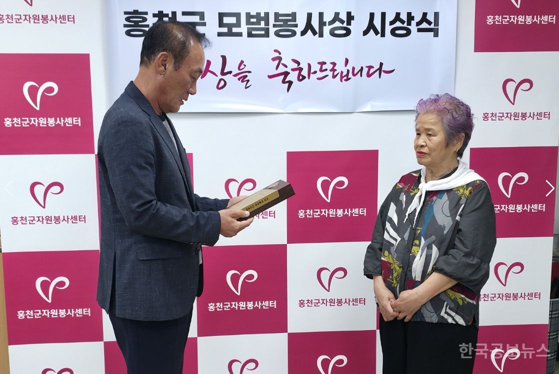 홍천군자원봉사센터, 2분기 홍천군 모범봉사상 시상 기사 사진