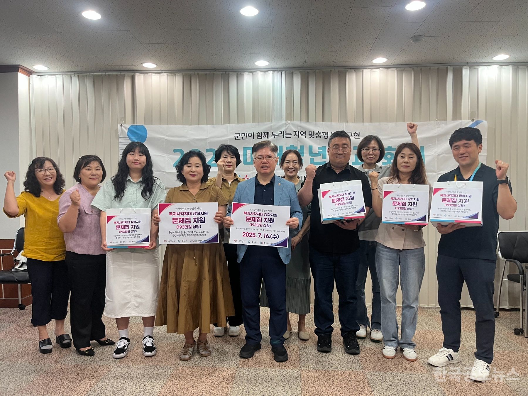 홍성군지역사회보장협의체, 홍성군 아동·청소년을 위한 장학 지원 사업 기사 사진