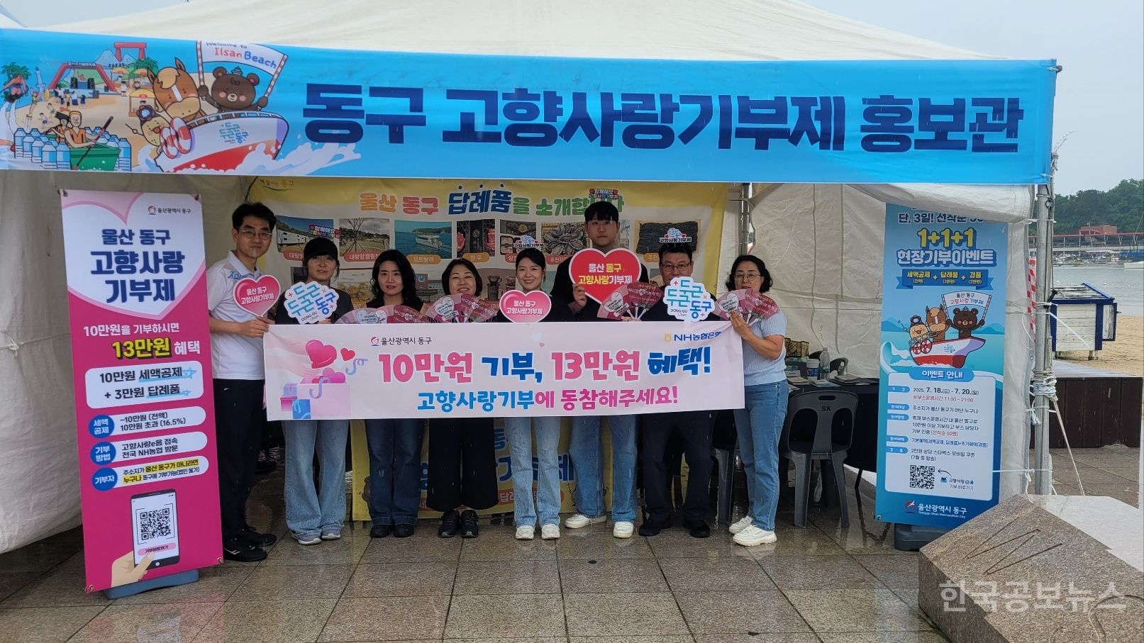 [포토] 울산 동구 NH농협 고향사랑기부제 활성화 캠페인 전개 기사 사진