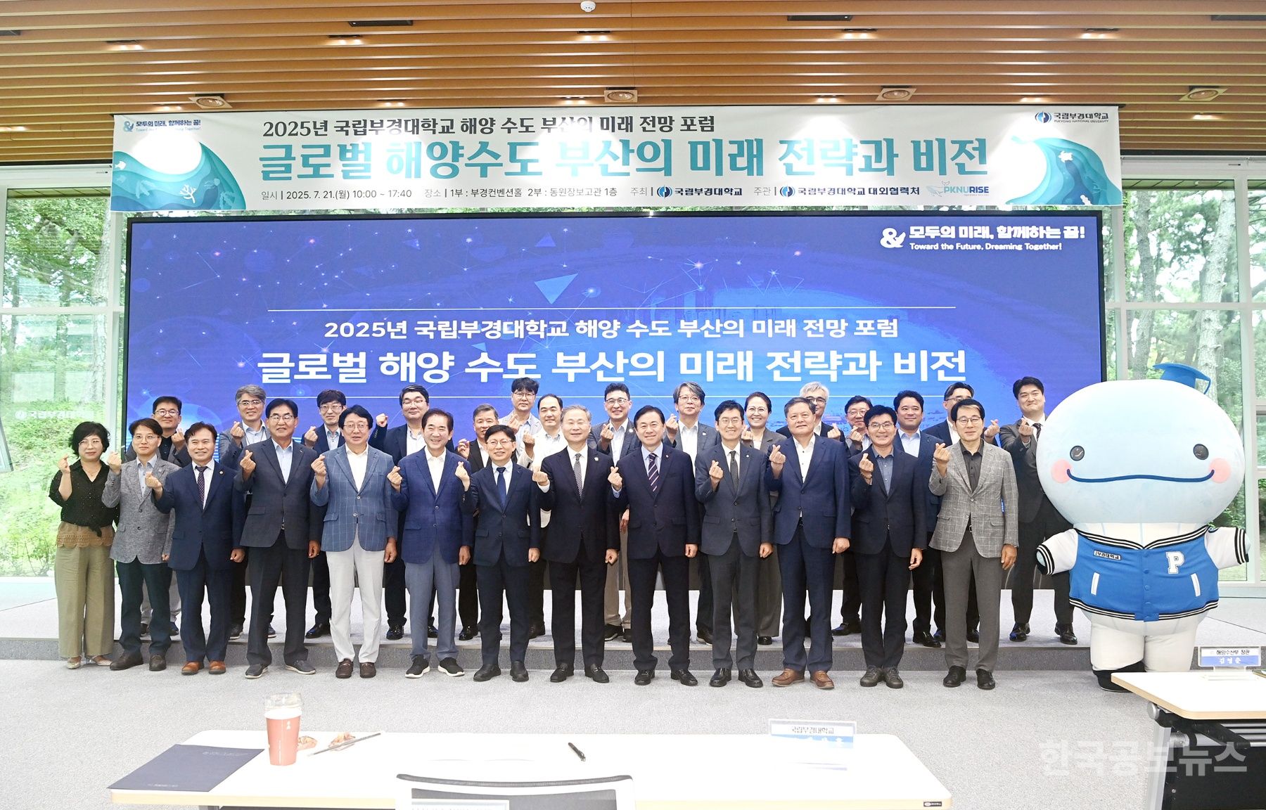 국립부경대, 해수부 부산 이전 맞춰 ‘해양수도 부산’ 전략 논의 기사 사진
