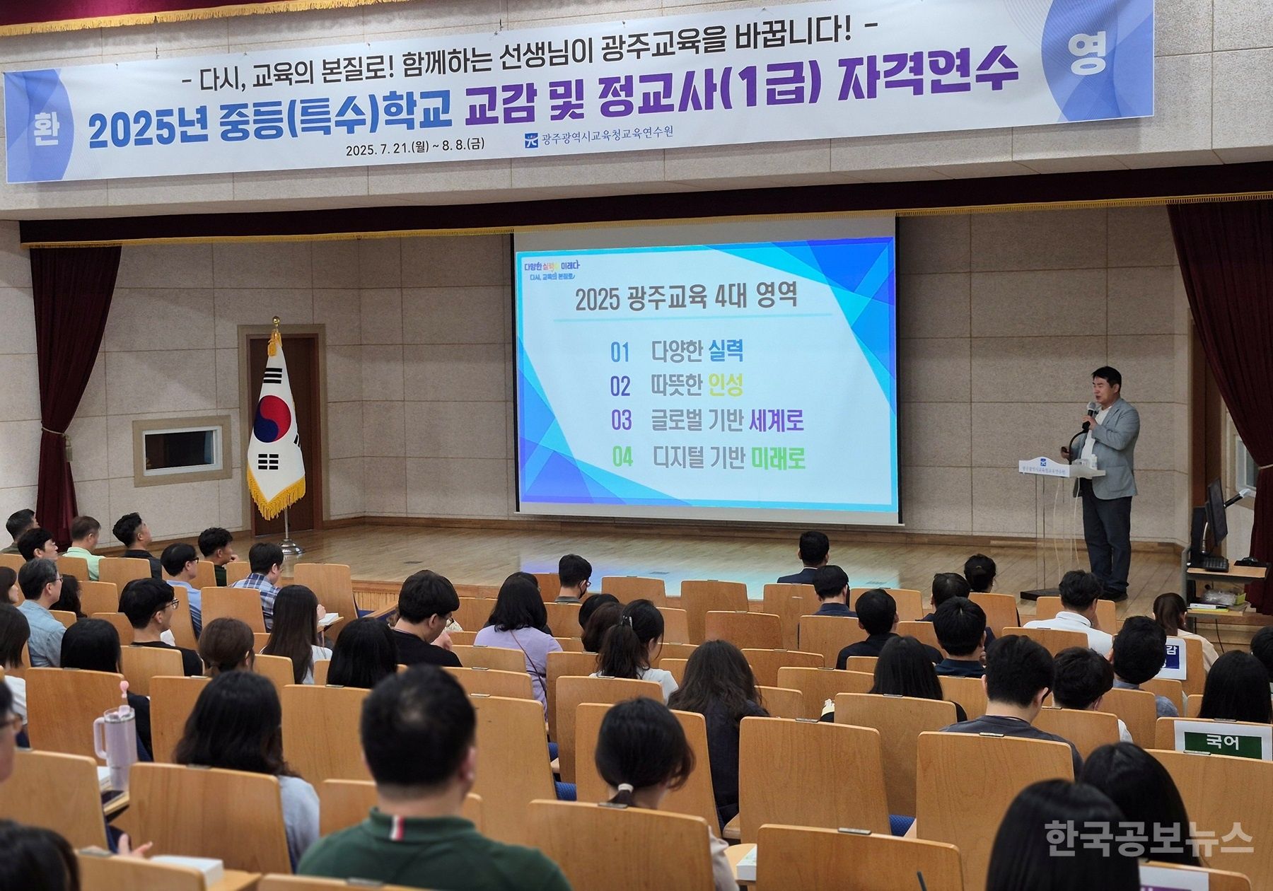 광주교육연수원, ‘정교사 및 교감 자격연수’ 과정 운영 기사 사진
