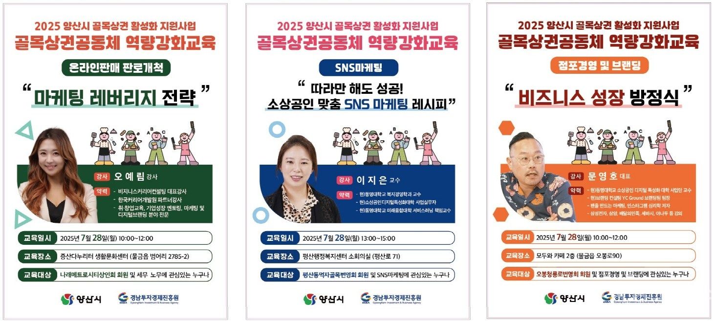 양산시, 찾아가는 소상공인 역량강화 교육 실시 기사 사진