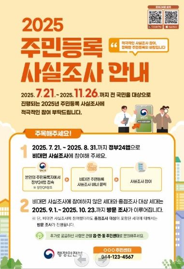 함안군, 2025년 주민등록 사실조사 실시  기사 사진