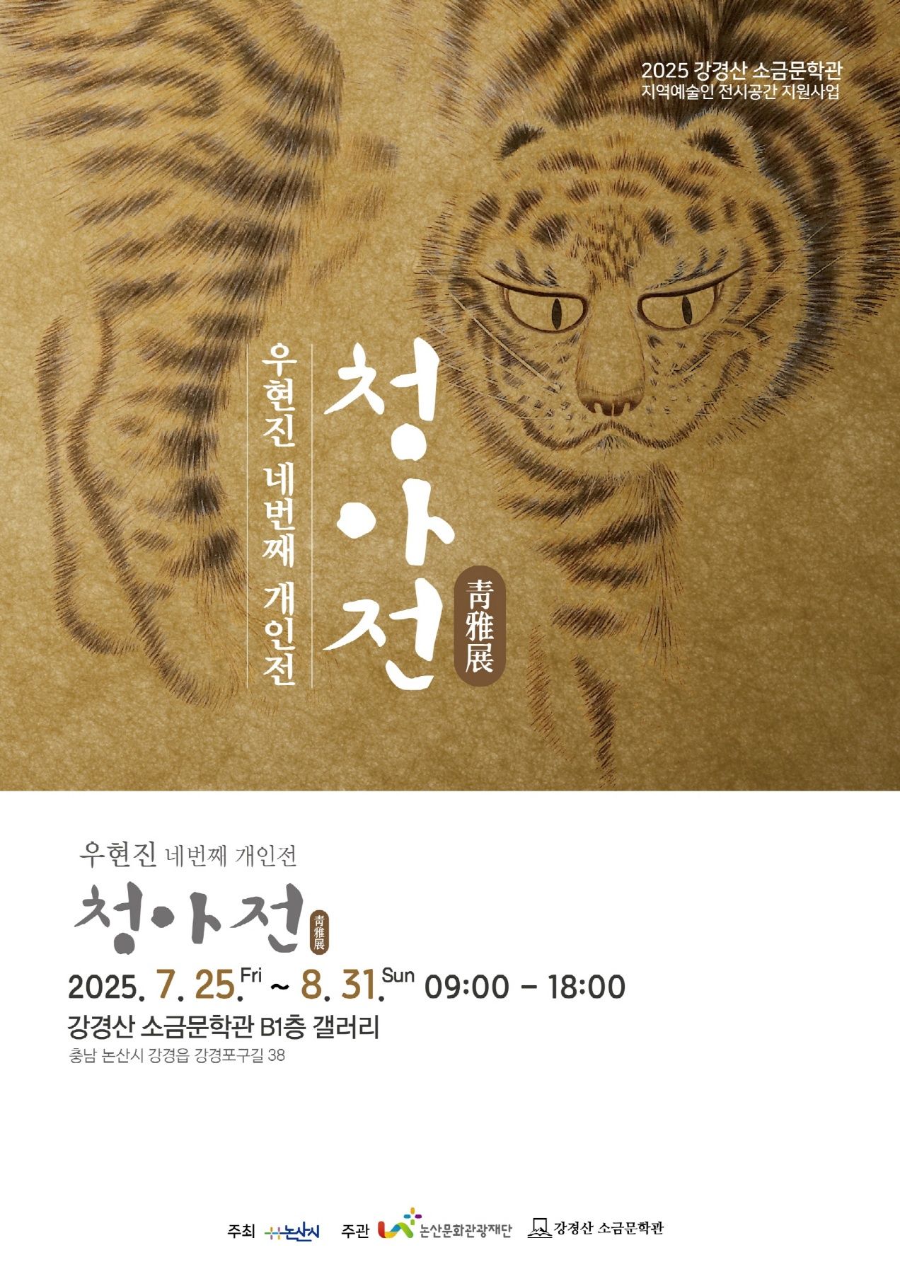 강경산 소금문학관, 우현진 지역예술인 전시회  기사 사진