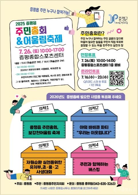 증평읍주민자치회, 총회 ‘주민참여형축제’로 개최 예정 기사 사진