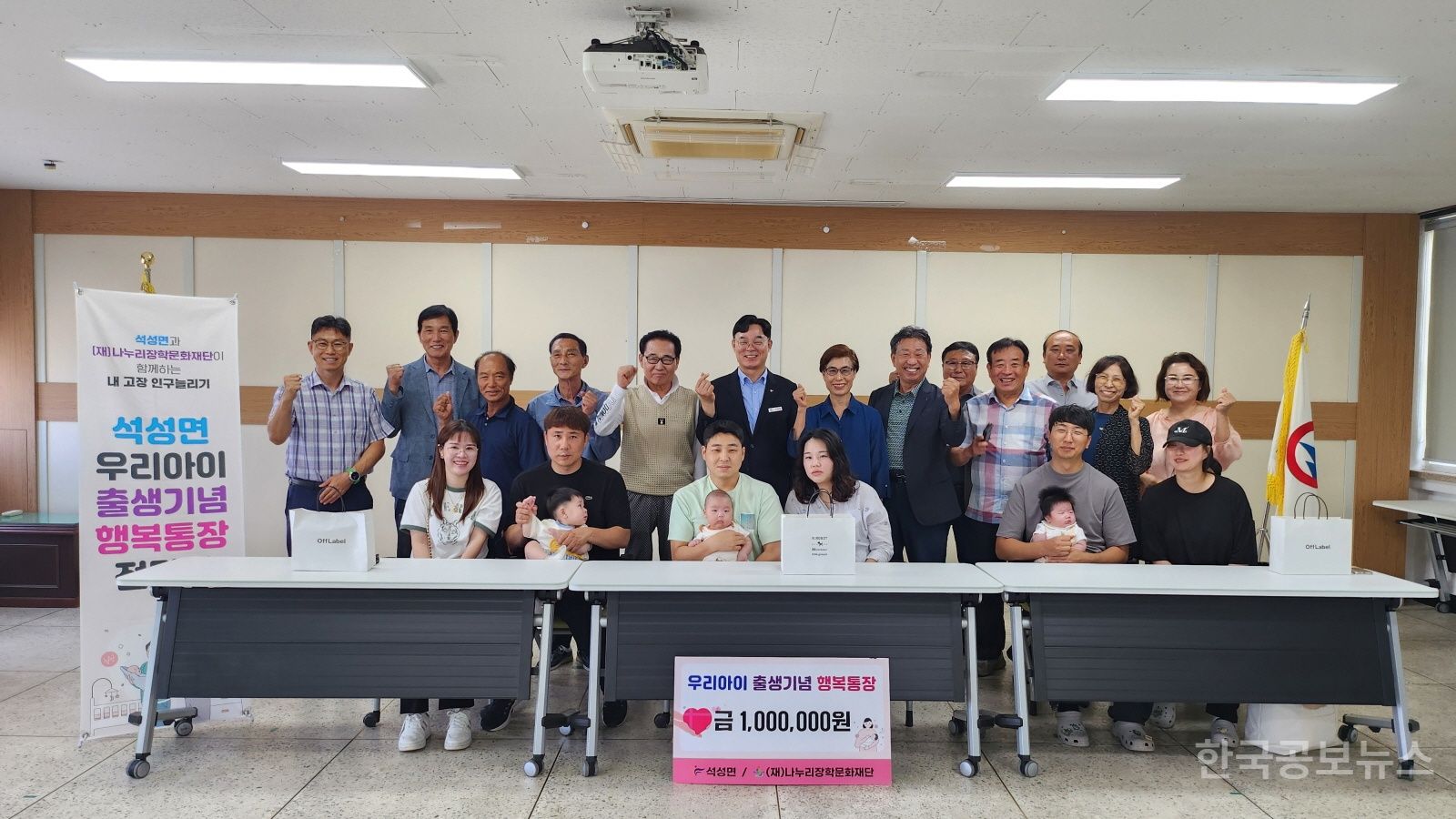 부여군 석성면·나누리장학문화재단,  '우리아이 출생기념 행복통장' 전달식 개최 기사 사진