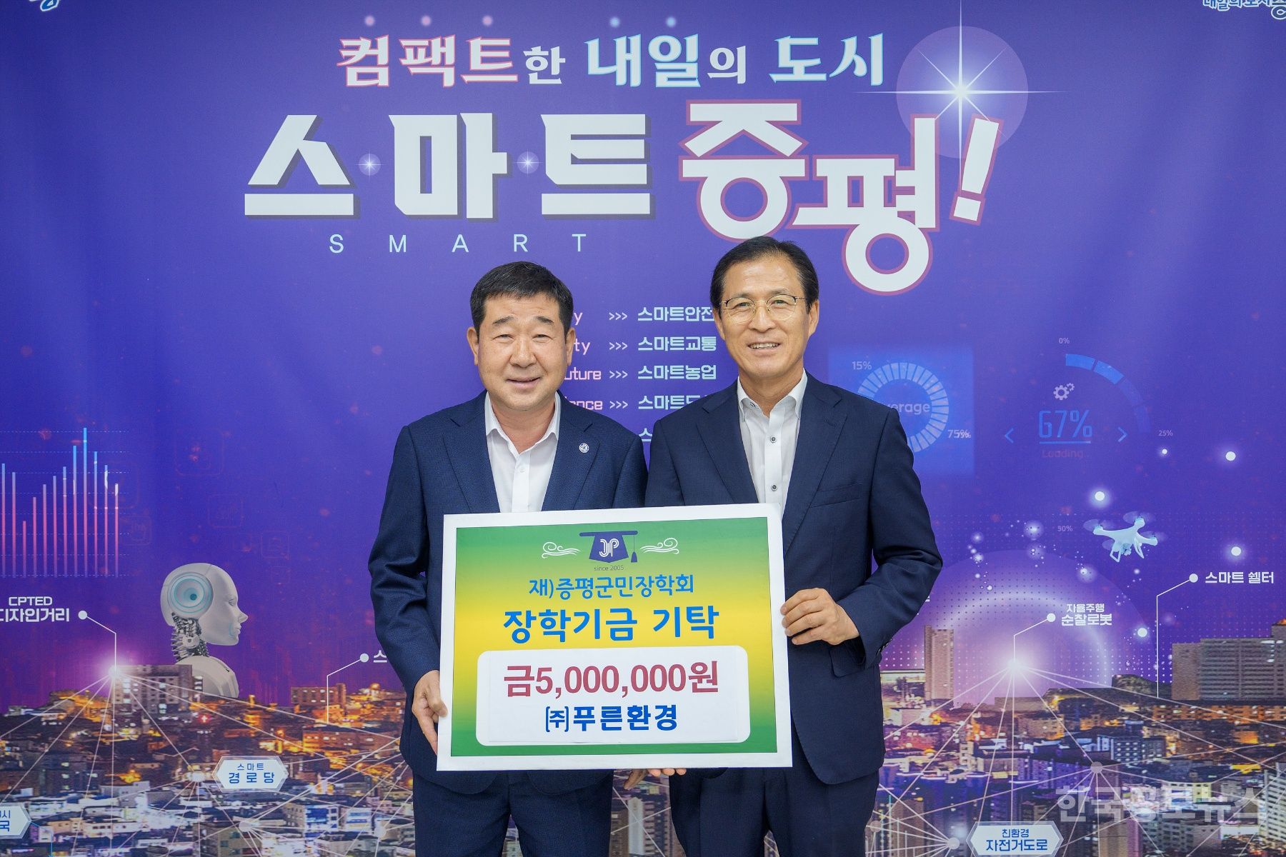 ㈜푸른환경, 증평군에 장학금·고향사랑기부금 각 500만 원 기탁 기사 사진