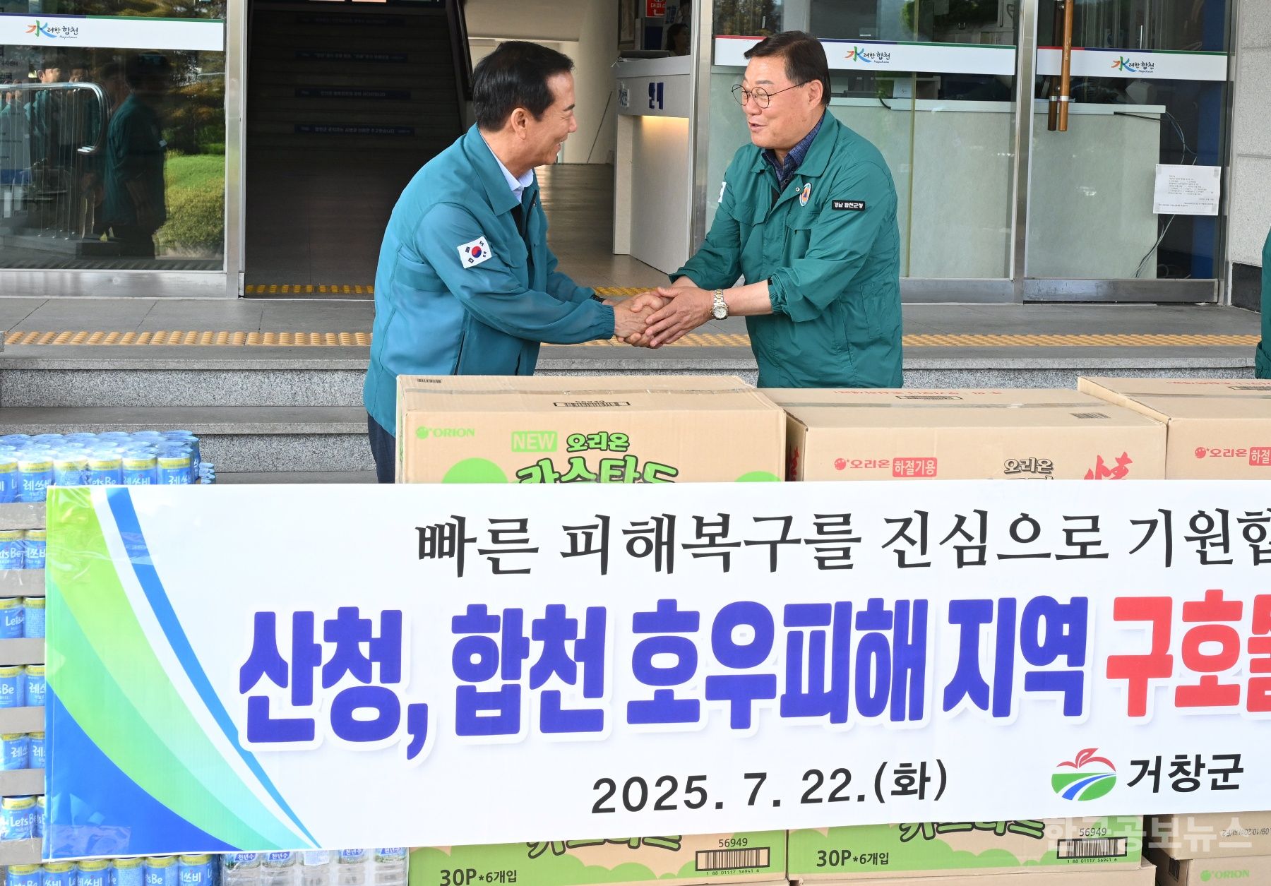 거창군, 합천·산청 수해지역에 긴급 구호물품 지원 기사 사진