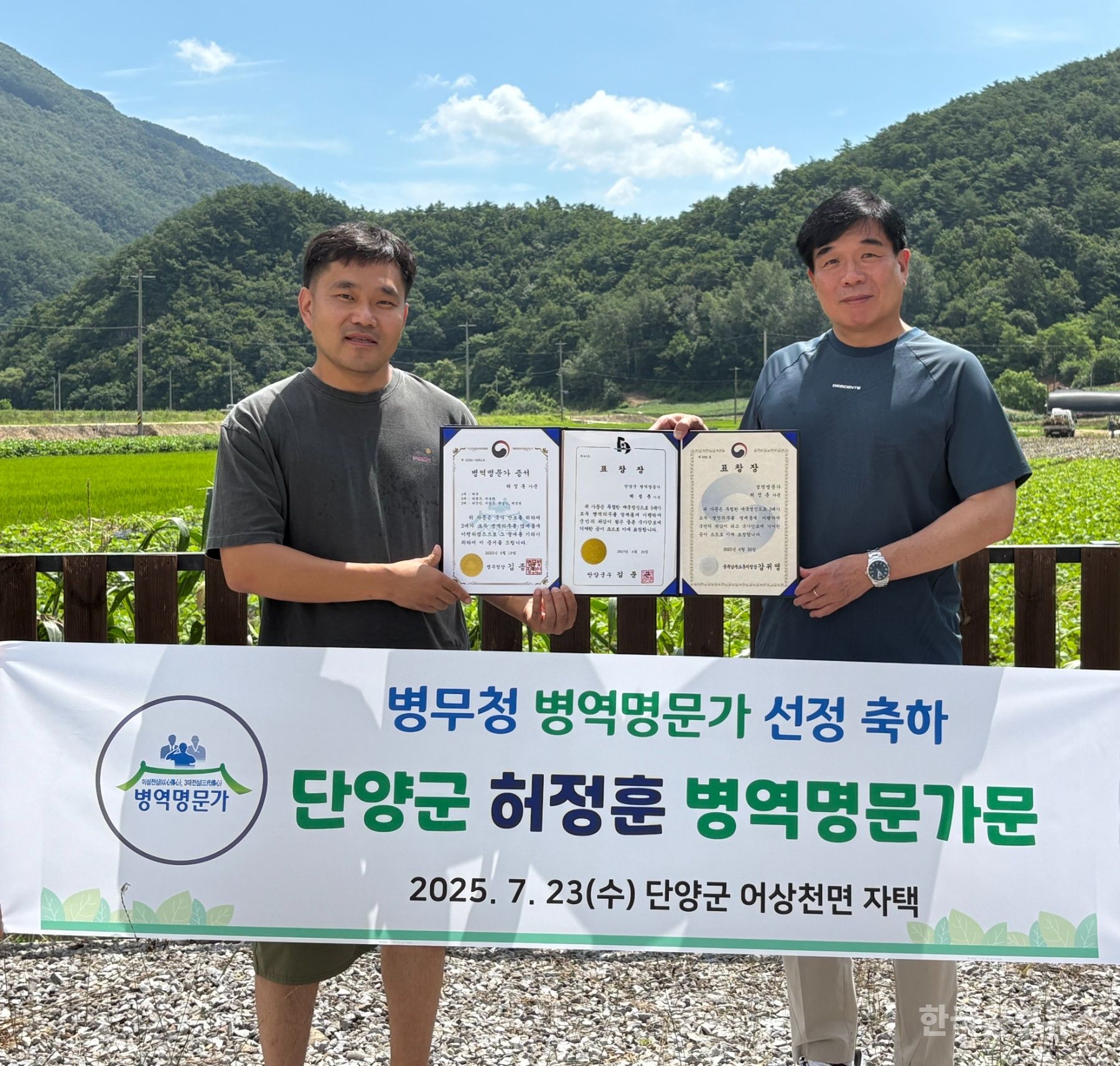 단양 허정훈씨 가문,  병무청 병역명문가로 선정돼 표창 기사 사진