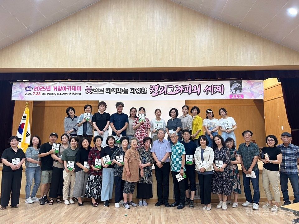 장천 김성태 작가와 함께한 156회 거창아카데미 성료 기사 사진
