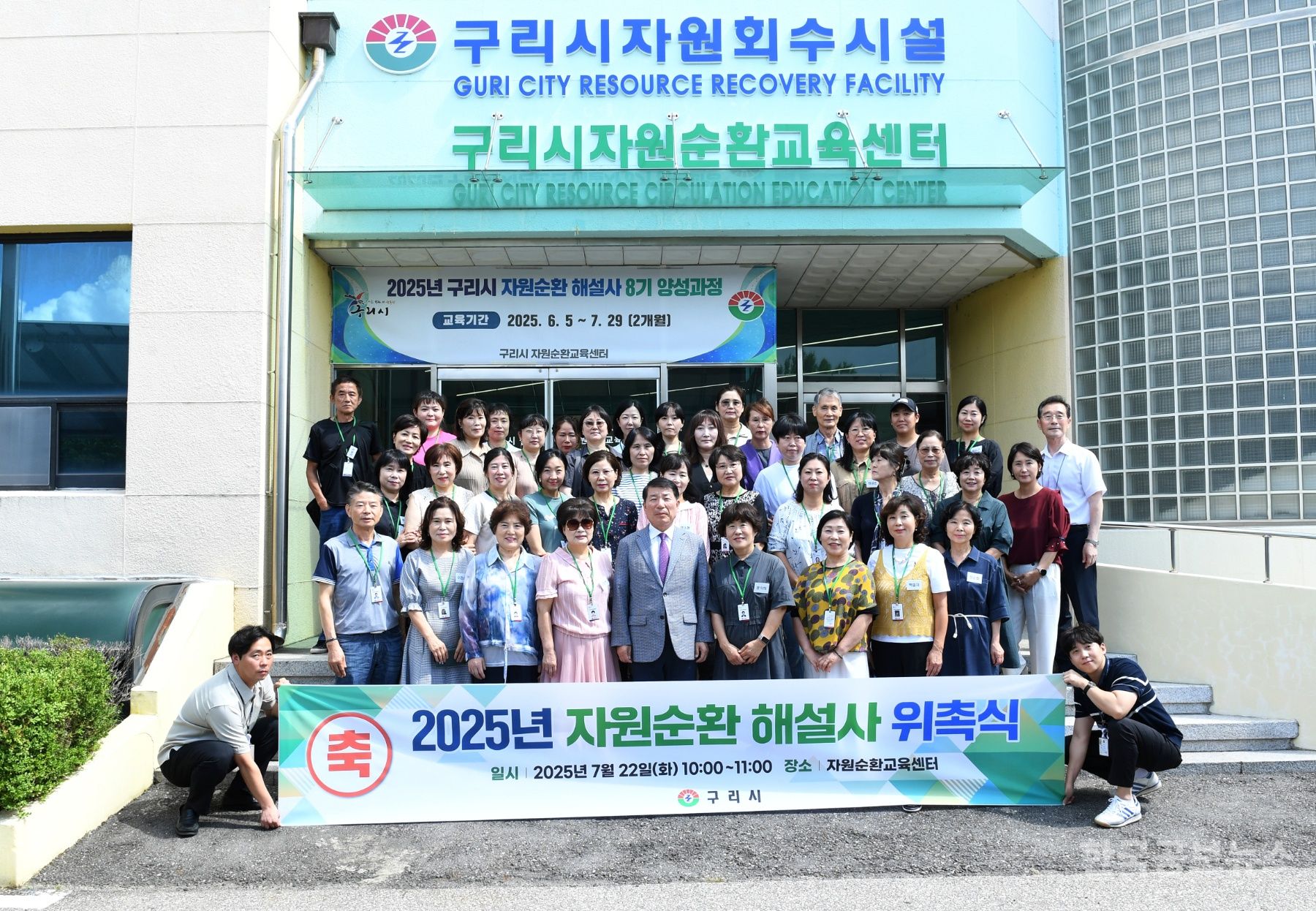 구리시, ‘2025년 자원순환해설사 위촉식’ 개최  기사 사진