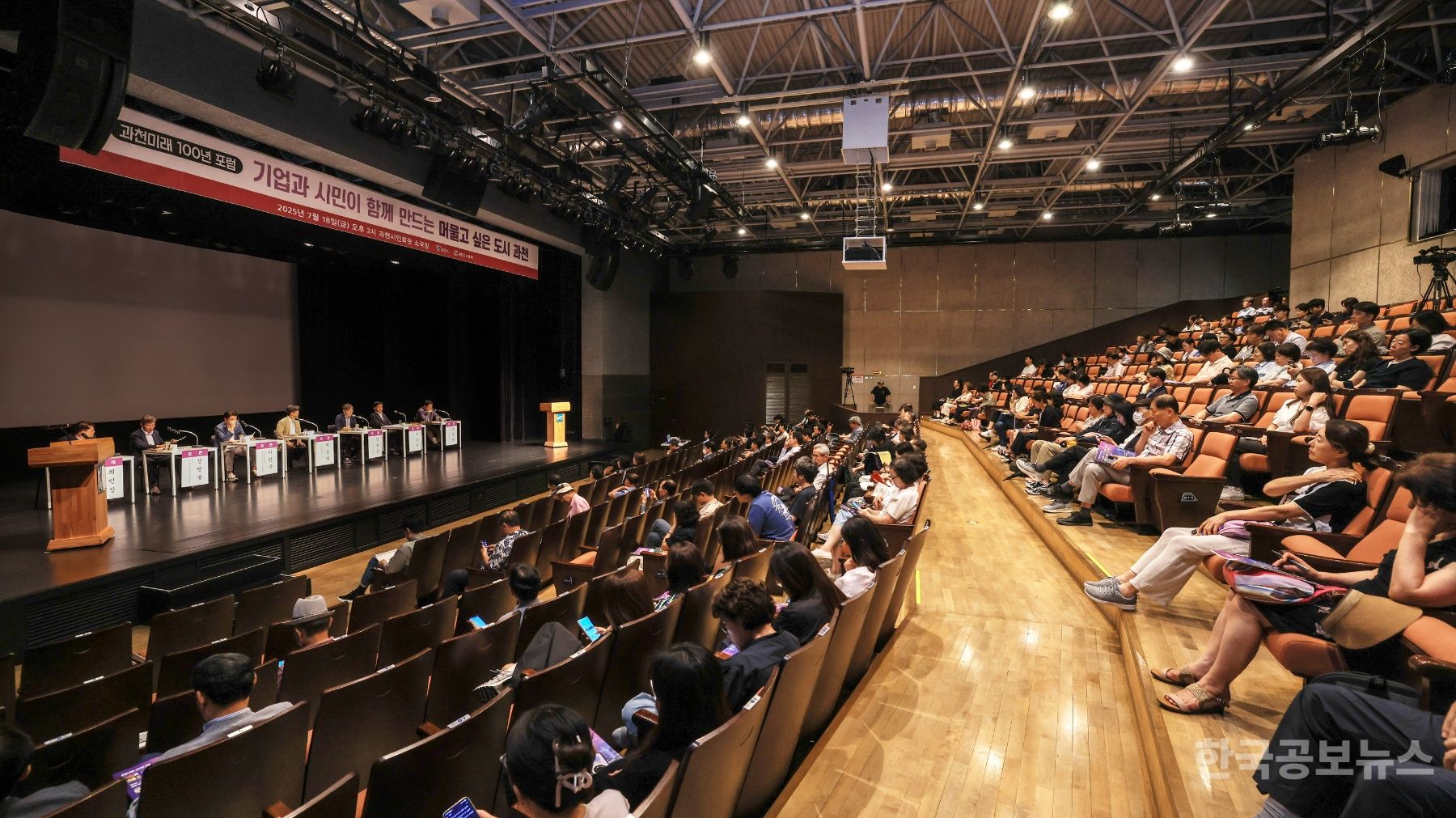 과천시, ‘과천 미래 100년 포럼’ 개최 “기업과 함께 성장하는 도시 과천의 미래를 그리다” 기사 사진