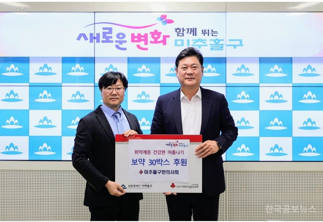 미추홀구 한의사회, 취약계층에 '건강한 여름나기 보약' 1,800포 전달 기사 사진