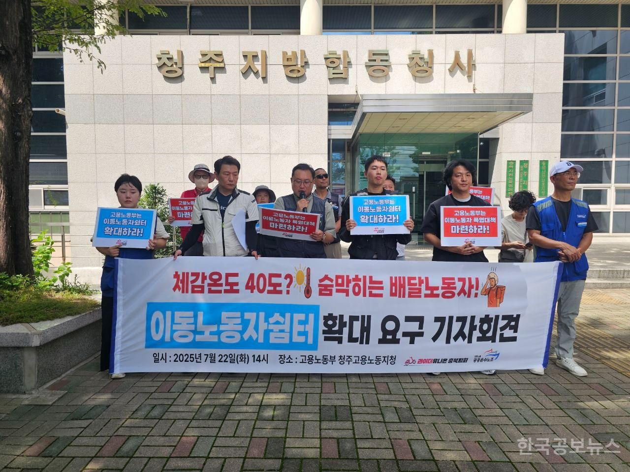“체감온도 40도 속 배달노동자 방치 말라”… 고용노동부에 폭염 대책 촉구 기사 사진