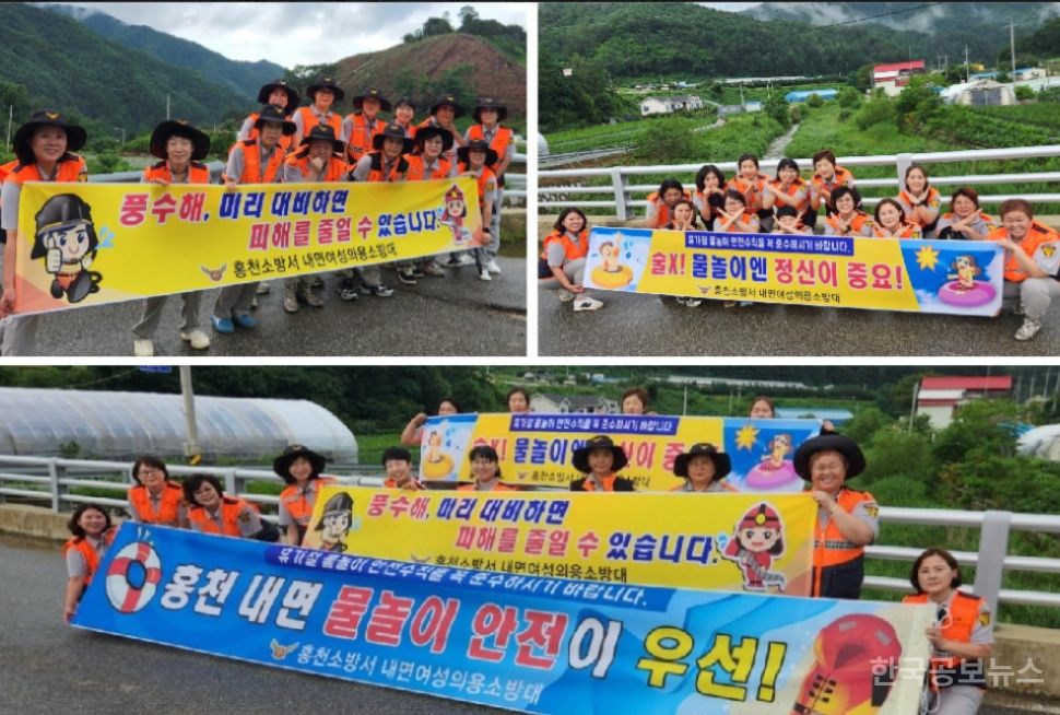 내면여성의용소방대, 풍수해 대비 및 물놀이 안전 캠페인 전개 기사 사진
