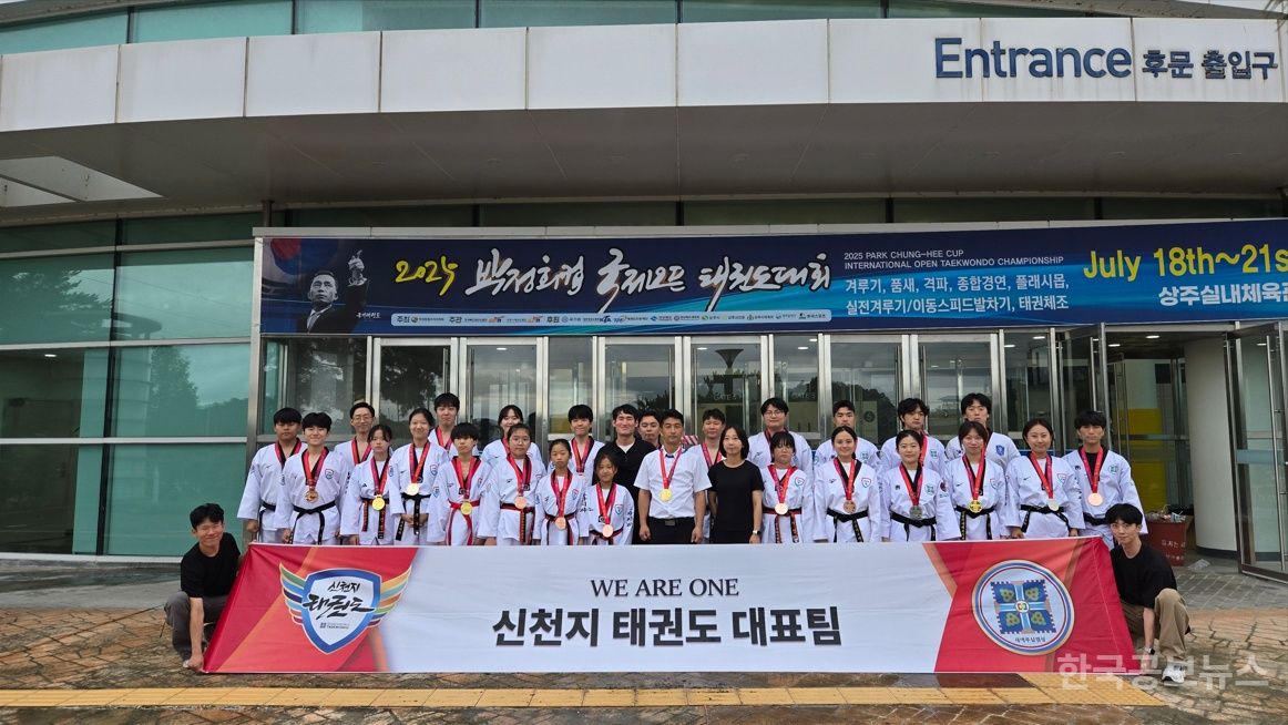 신천지 태권도팀, 국제대회서 또 전원 입상…세계무대서 위상 빛내 기사 사진