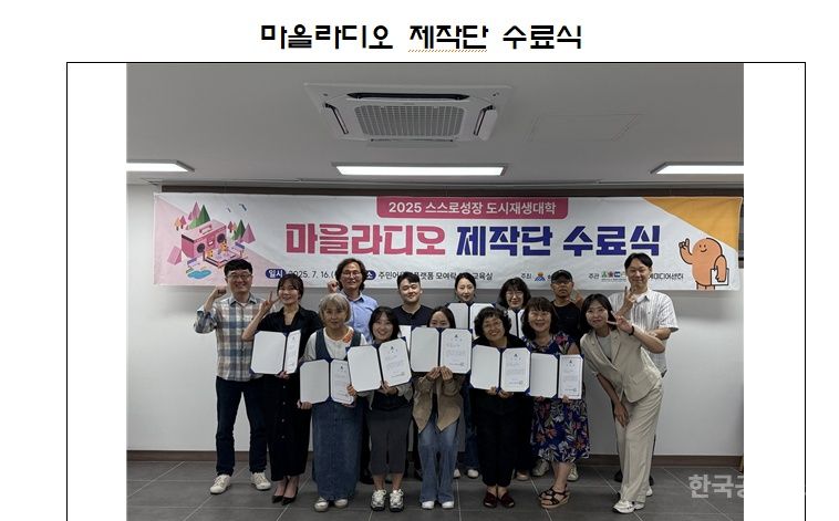 삼척시 도시재생지원센터 ‘마을라디오 제작단’ 교육 수료식 개최 기사 사진