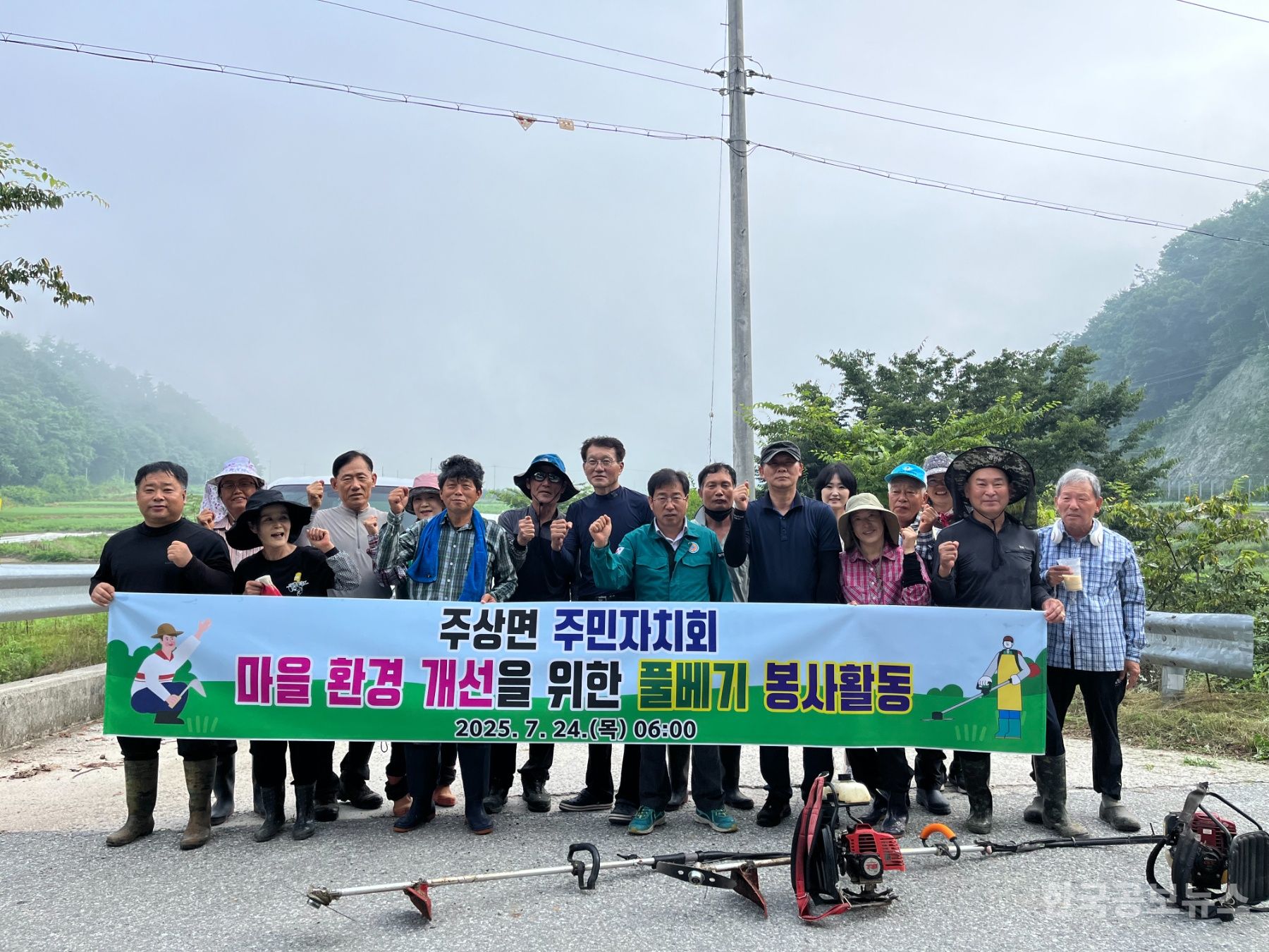 주상면 주민자치회, 마을 환경 개선을 위한 풀베기 봉사활동 추진 기사 사진
