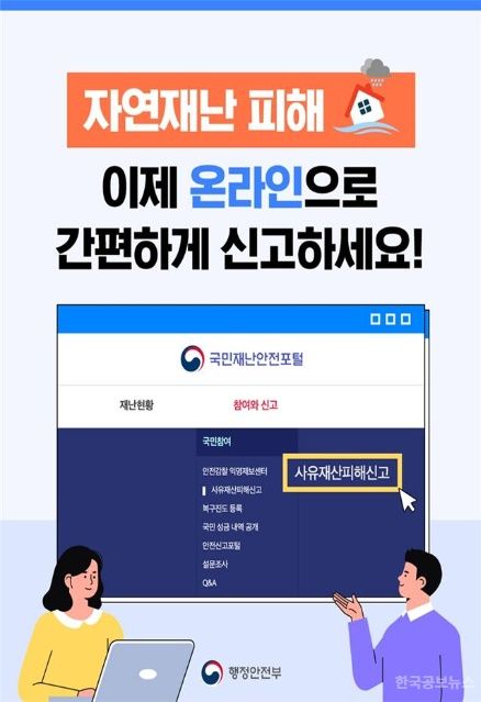  합천군, 집중호우‘자연재난 피해신고 접수창구’운영 기사 사진