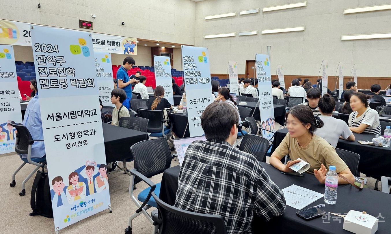 관악구, ‘2025년 진로진학 멘토링 박람회’ 개최 기사 사진