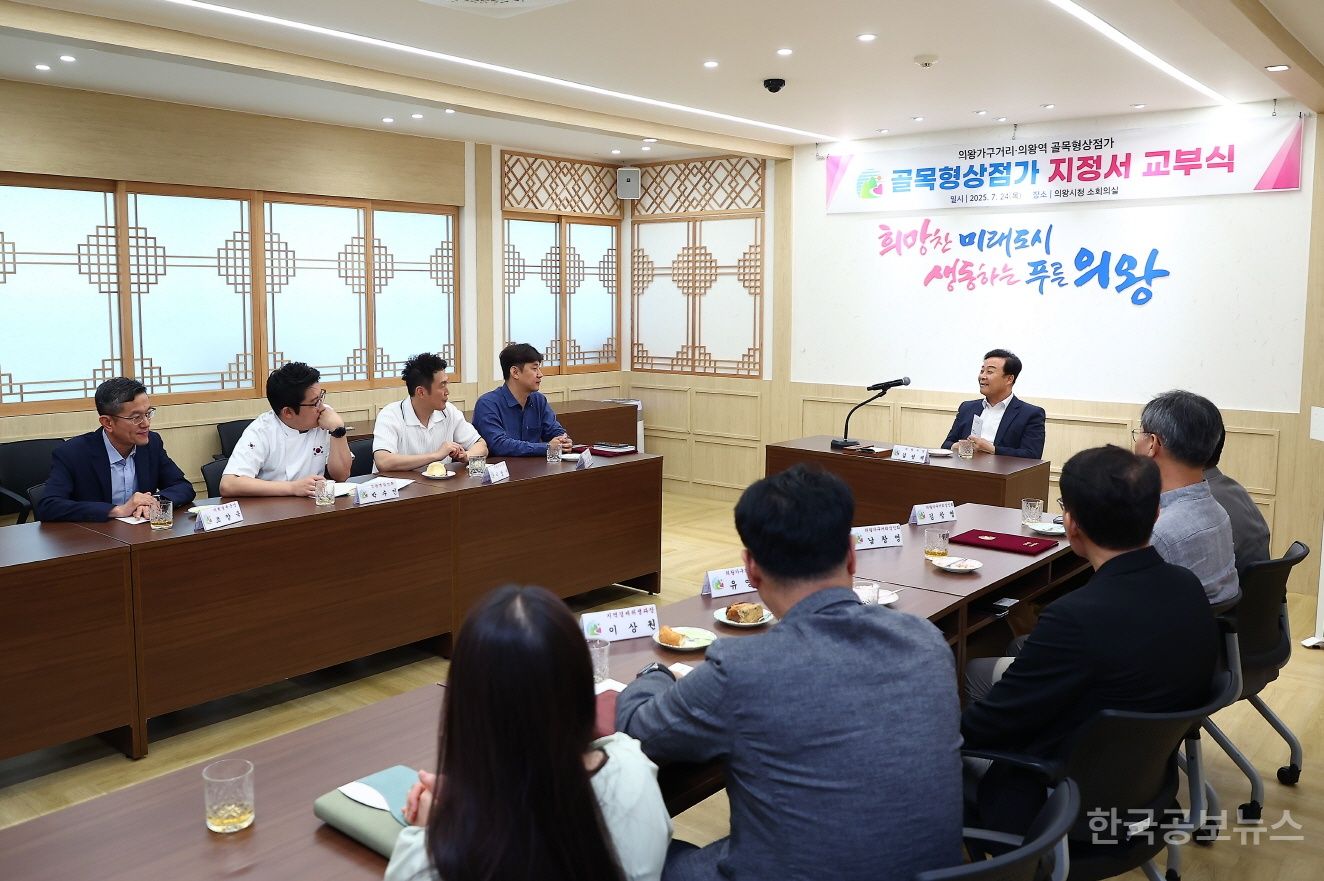의왕시 제2호‧제3호 골목형상점가 신규 지정 기사 사진