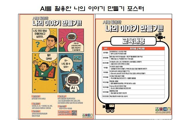  문화예술교육 “AI를 활용한 나의 이야기 만들기” 개강 기사 사진