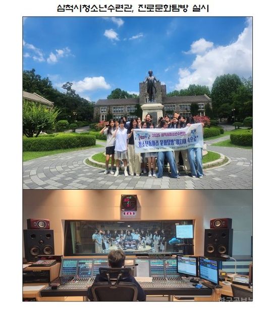 삼척시청소년수련관, 여름방학 맞이 청소년동아리 진로문화탐방 실시 기사 사진