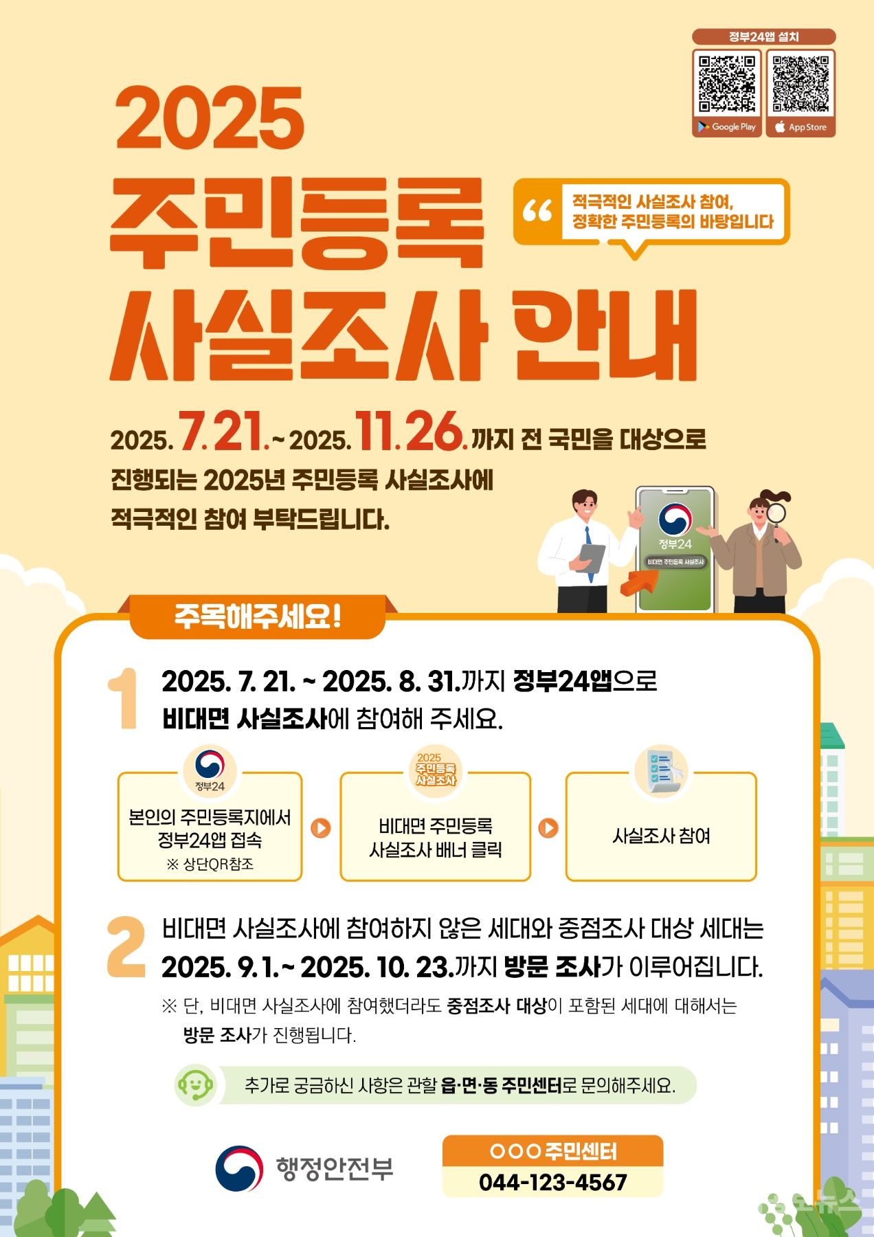옥천군, 군민 대상 2025년 주민등록 사실 조사 실시 기사 사진