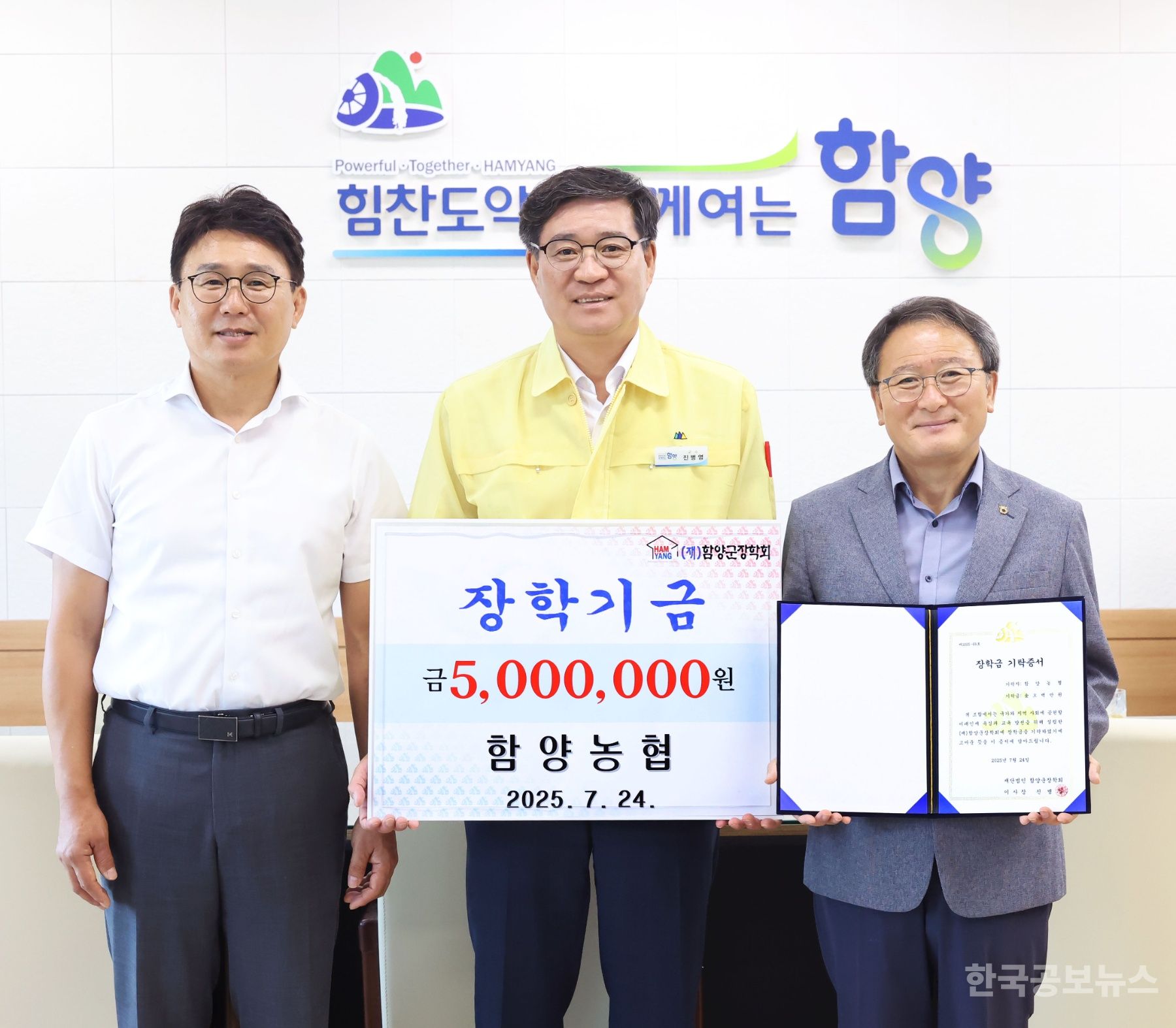 함양농협, 지역 인재 육성을 위해 올해도 장학금 500만 원 기탁 기사 사진