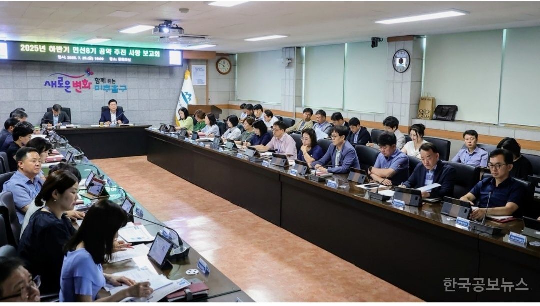 미추홀구, 하반기 '민선 8기 공약 추진 사항 보고회' 개최 기사 사진