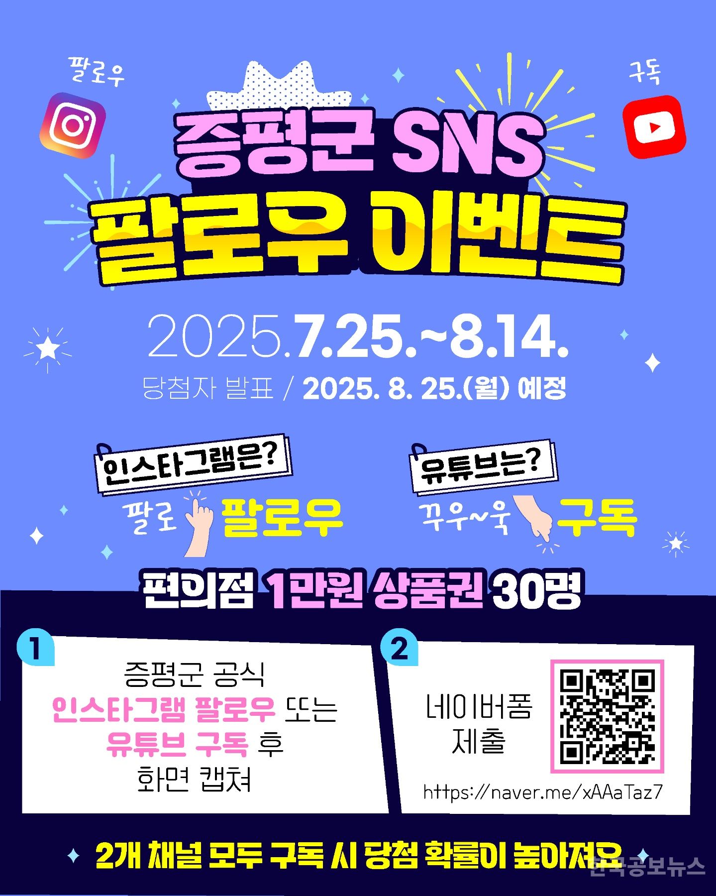 증평군, SNS 팔로우 이벤트 진행 기사 사진