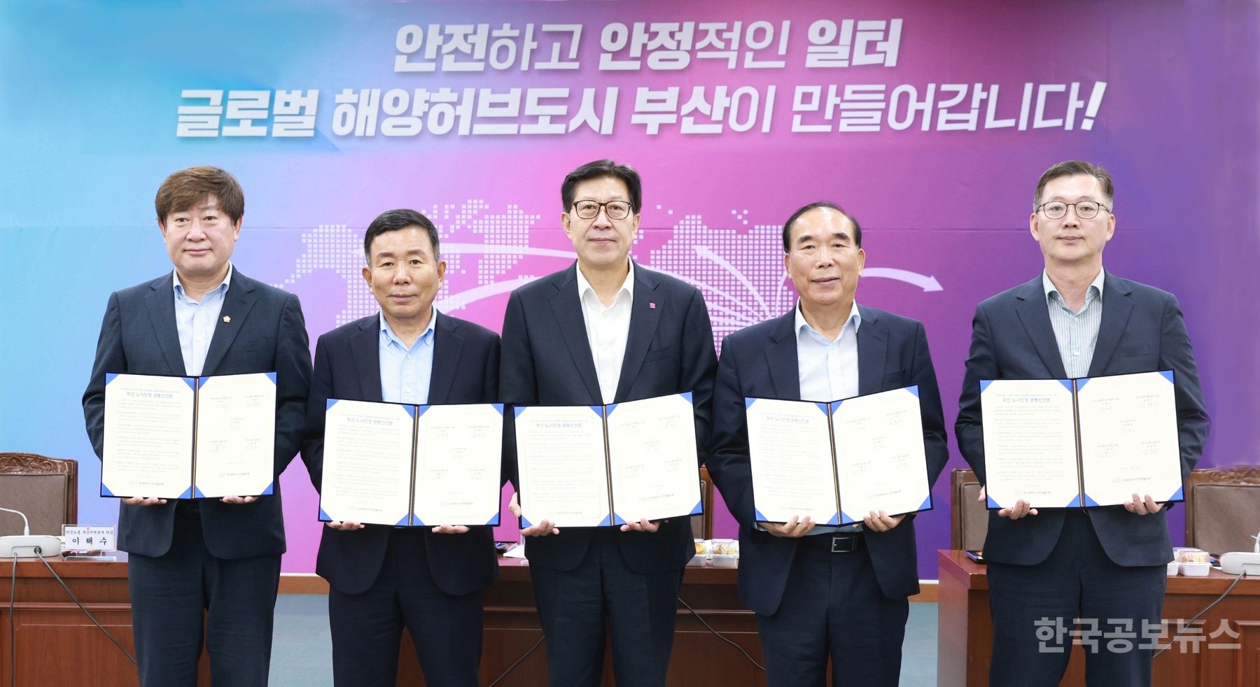 부산시 노사민정협의회, '안전한 일터, 안정적인 일터 조성을 통한 글로벌 해양 허브도시 부산 구현' 뜻 모아 기사 사진