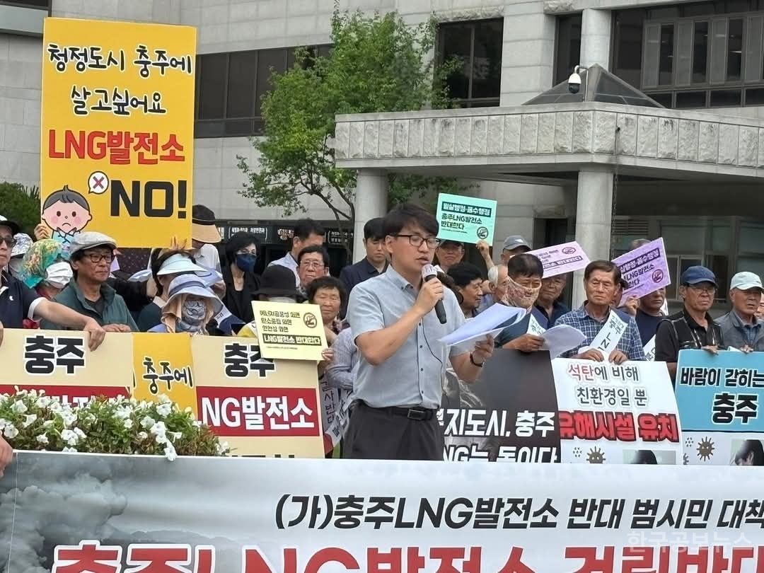 충주LNG발전소 건립반대 범시민대책위원회, 충주시의 졸속적인 주민수용성 조사 규탄 기사 사진