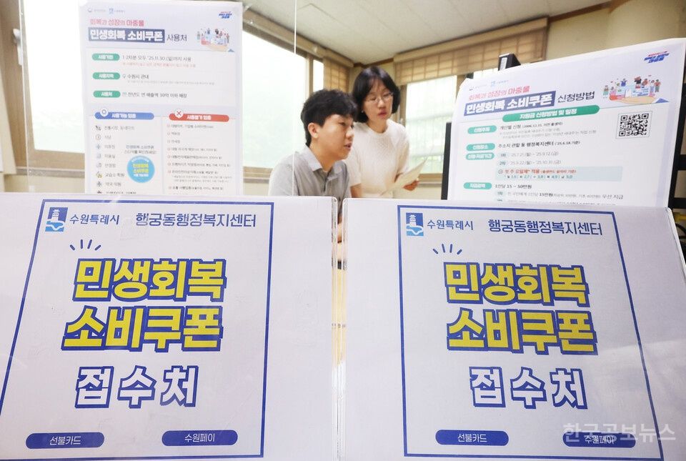 민생회복 소비쿠폰, 7월 26일부터 '요일제' 없이 누구나 신청 가능 기사 사진