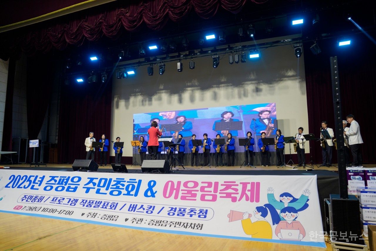 증평군, 증평읍 주민총회 및 어울림축제 성료 기사 사진