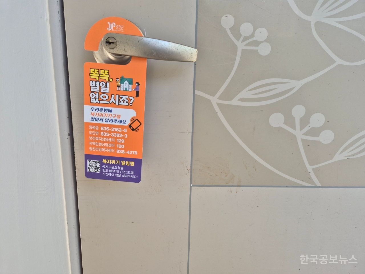 증평군, 빅데이터 기반 위기가구 상시 발굴체계 가동 기사 사진
