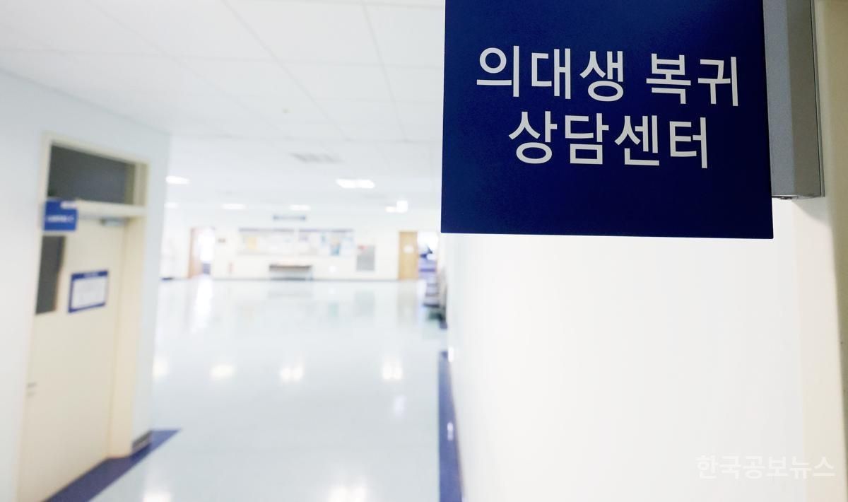 교육부, 의대생 복귀 특혜 논란에 "학생들 상처 보듬어야" 기사 사진