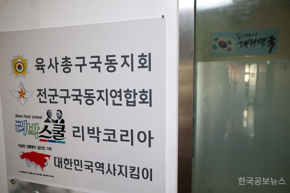 경찰, '댓글 조작 의혹' 리박스쿨 8명 입건 기사 사진