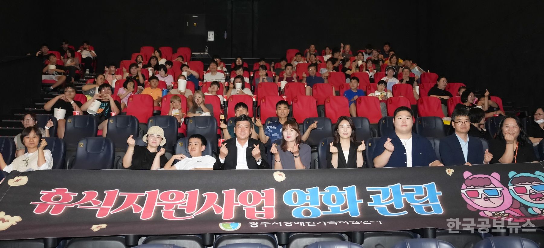 광주시장애인가족지원센터, 장애인 가족 대상 영화 관람 행사 성료 기사 사진