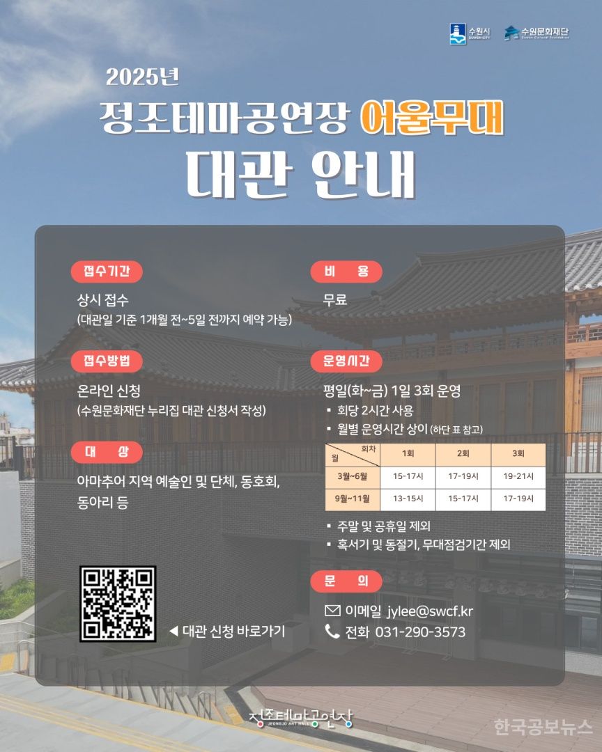 도심 속 자연에서 공연을! 한옥 야외무대 대관 접수 기사 사진