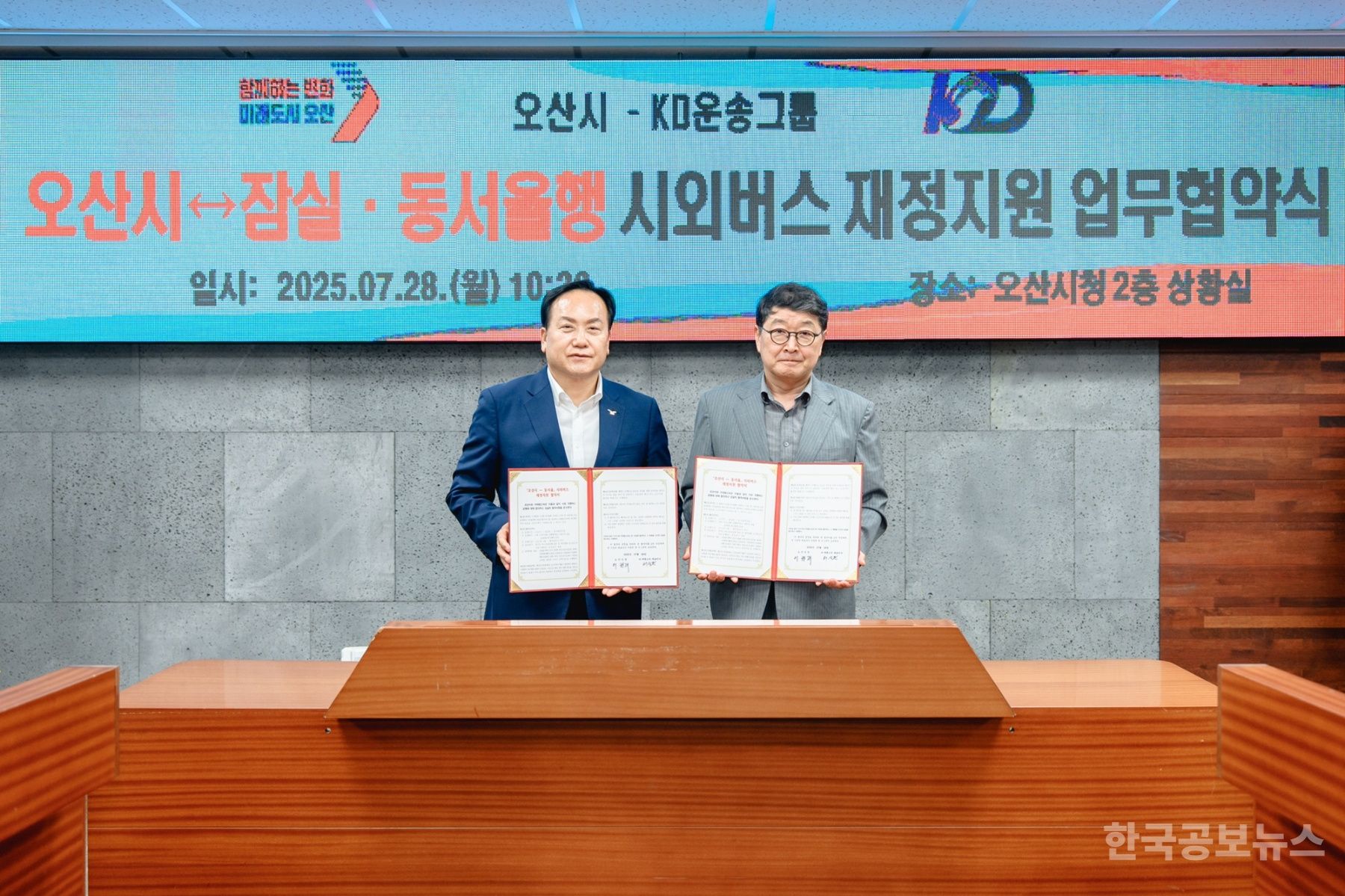 오산시, 9월 오산發 잠실·동서울행 시외버스 운행 재개 기사 사진