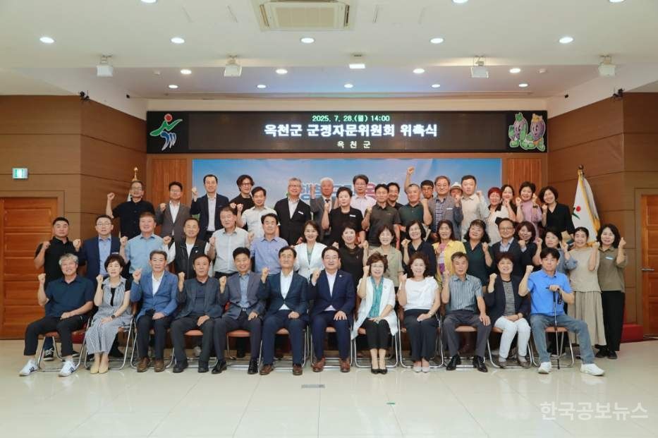 옥천군 군정자문위원회 위촉식 개최 기사 사진