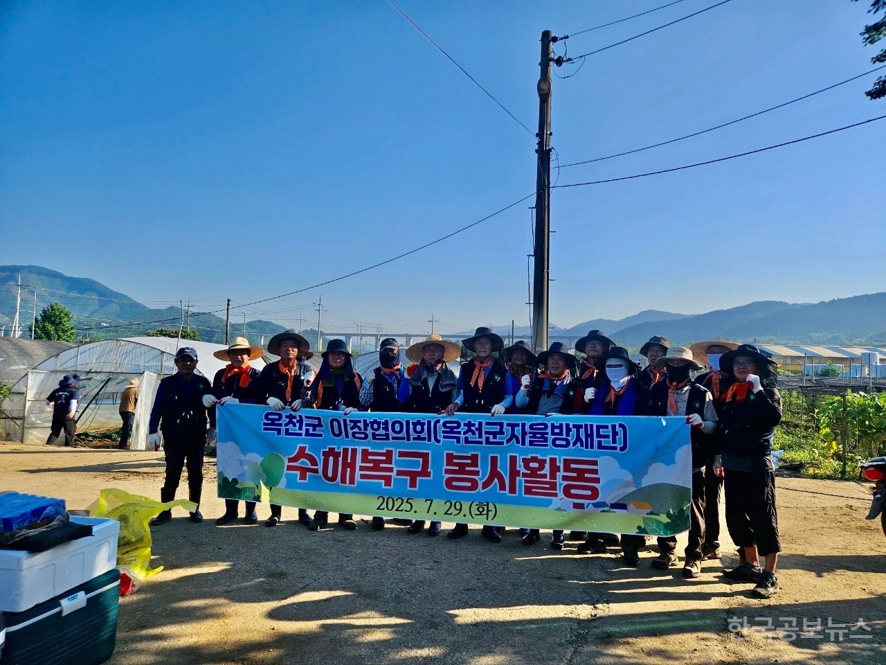 옥천군이장협의회, 공주시 수박 재배 농가에서 수해 복구 봉사 활동 기사 사진