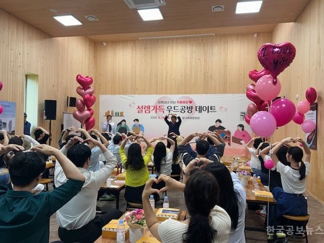 대구시 미혼남녀 만남 행사 개최 기사 사진