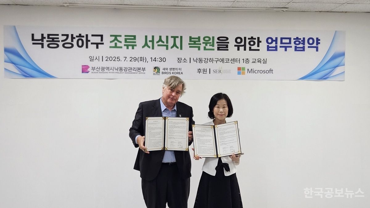 부산시낙동강관리본부, 조류 서식지 복원을 위한 업무협약(MOU) 체결 기사 사진