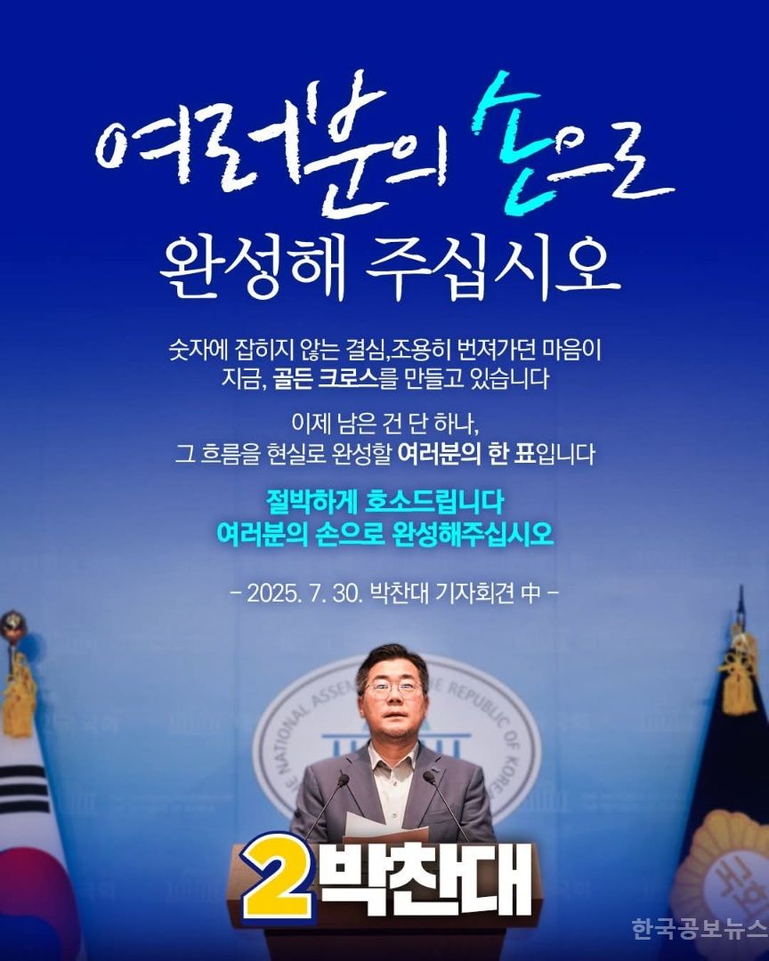 박찬대, “여러분의 한 표, 이재명 정부 성공 완성할 골든 크로스” 지지 호소 기사 사진