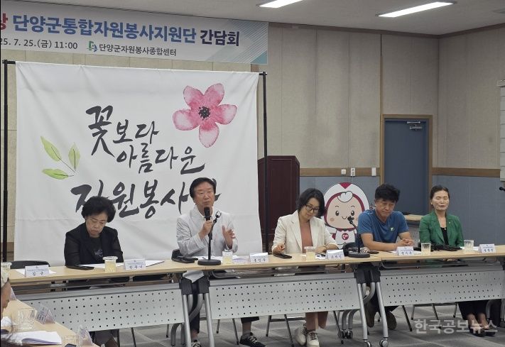 단양군자원봉사종합센터, 통합자원봉사지원단 간담회 개최 기사 사진