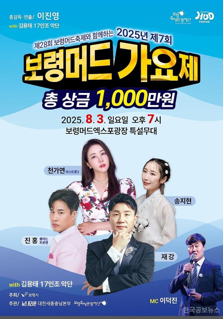 ‘제7회 보령 머드가요제’ 8월 3일 보령머드엑스포광장 특설무대에서 개최 기사 사진