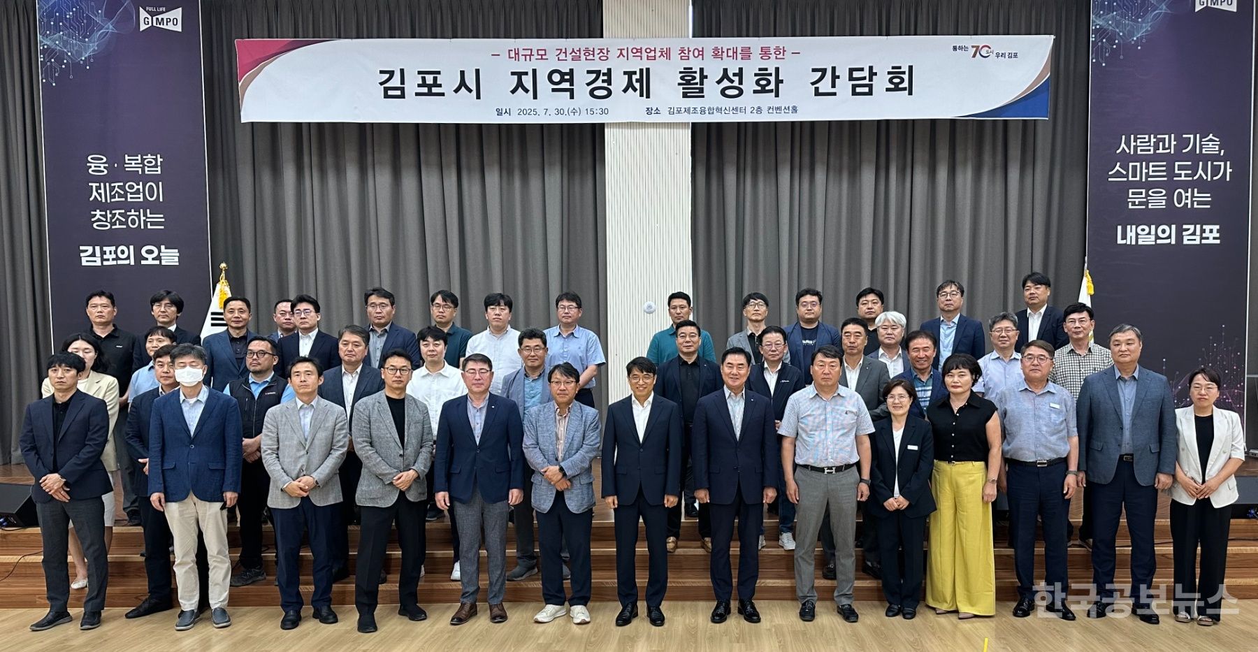 김포시, 지역경제 활성화 간담회 개최 기사 사진